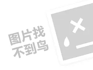 喜攀登运动鞋代理费需要多少钱？（创业项目答疑）